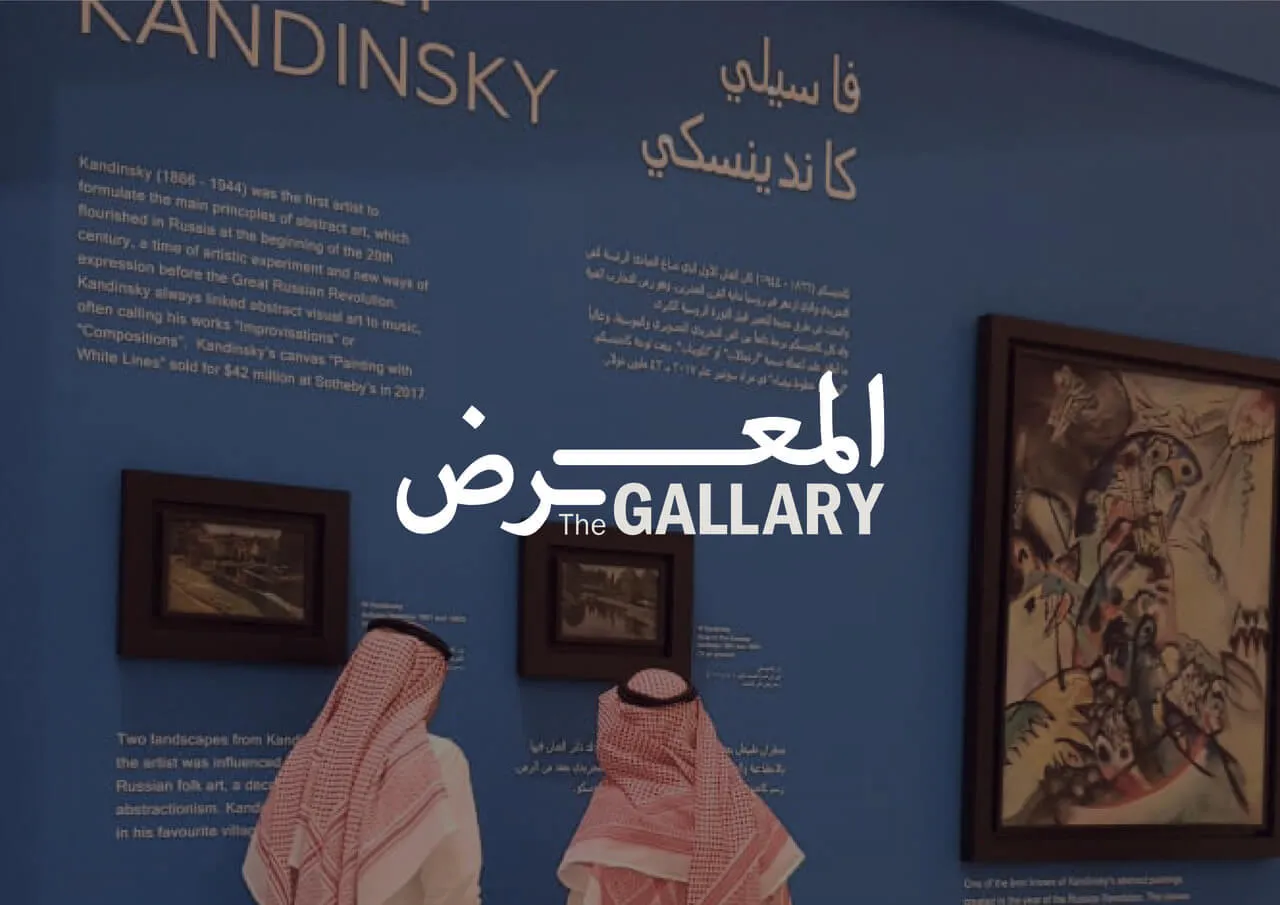 The Gallery